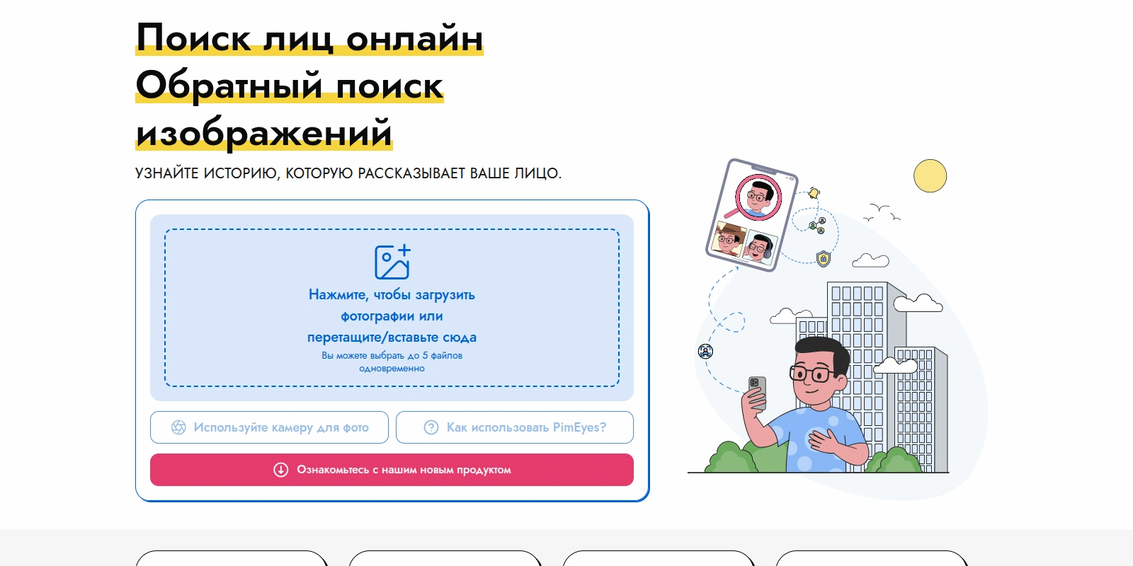 ИИ для поиска по лицам