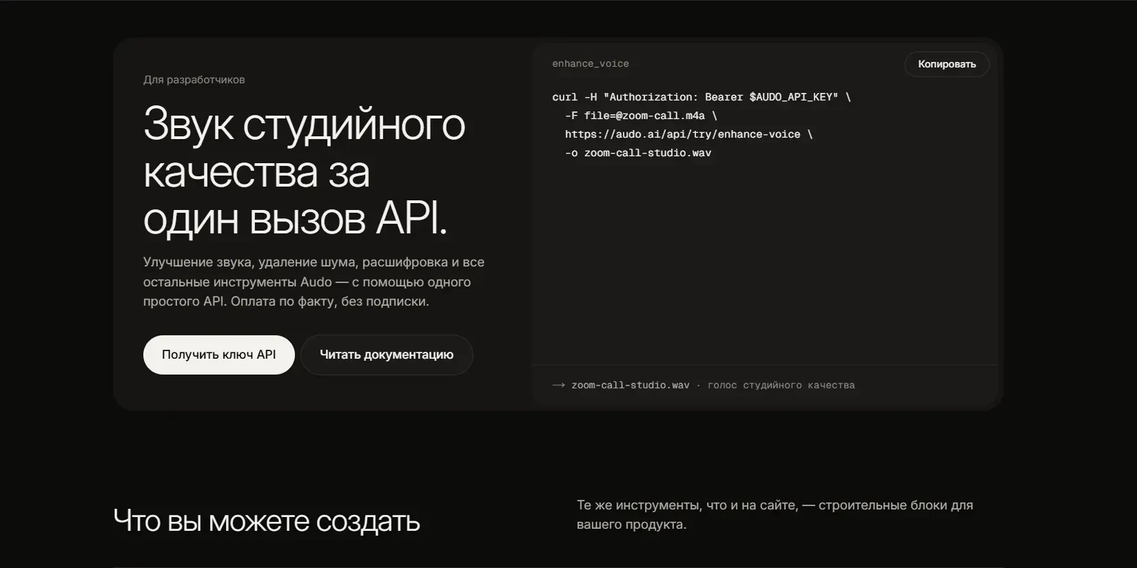 API для разработчиков