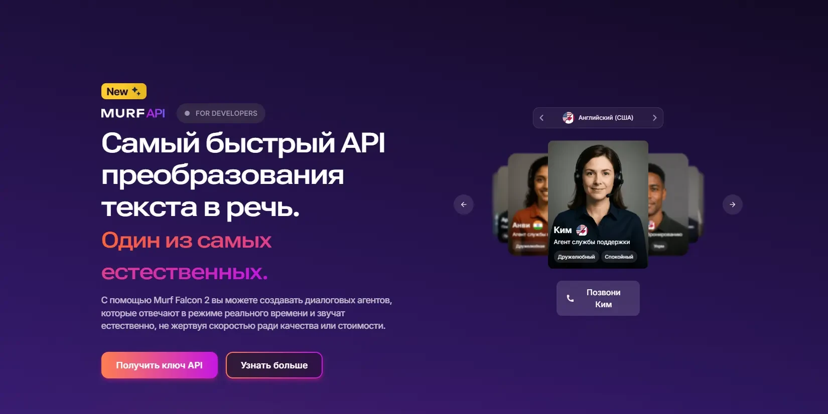 API преобразования текста в речь для голосовых агентов
