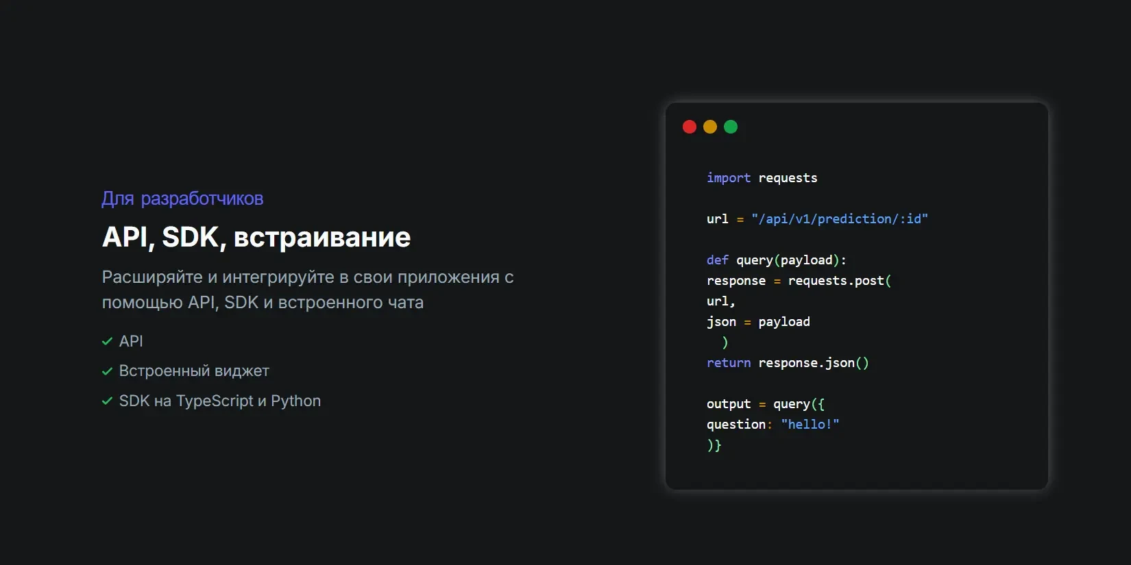 API, SDK, встраивание