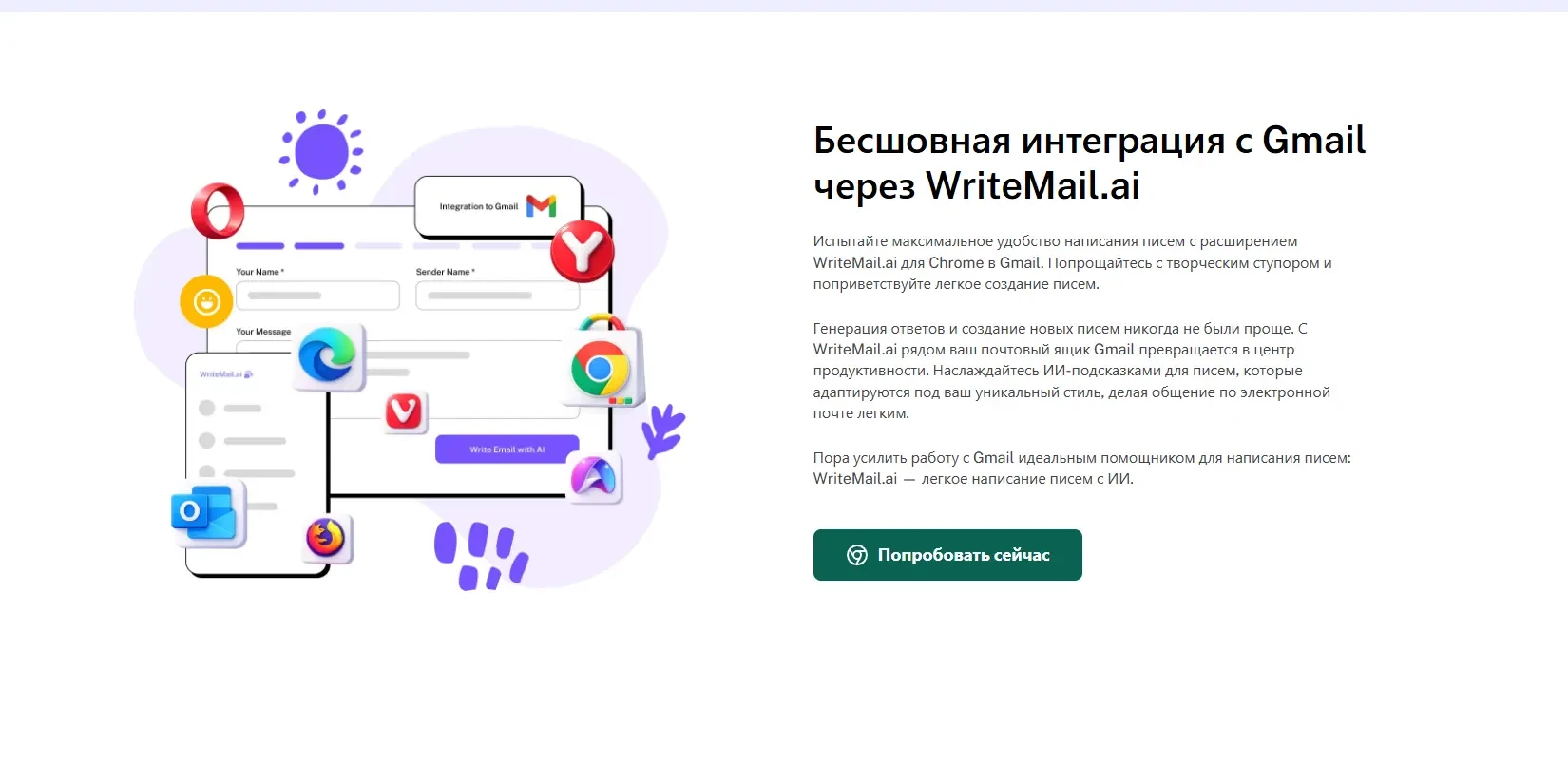 интеграция с Gmail через WriteMail.ai