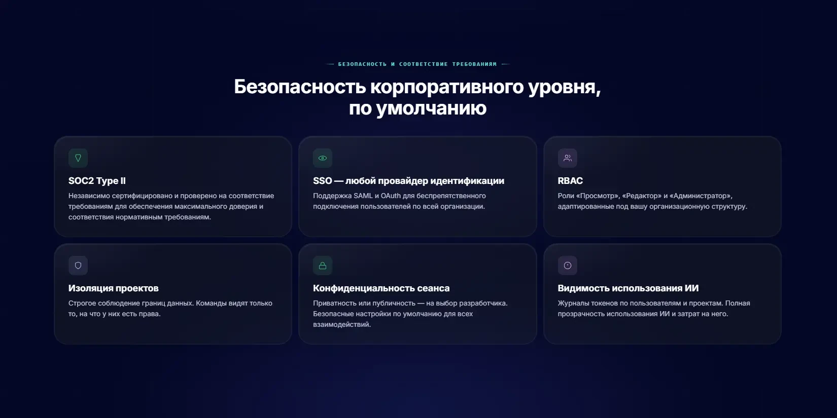безопасность