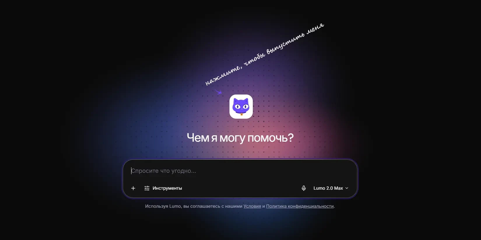чат-бот Lumo