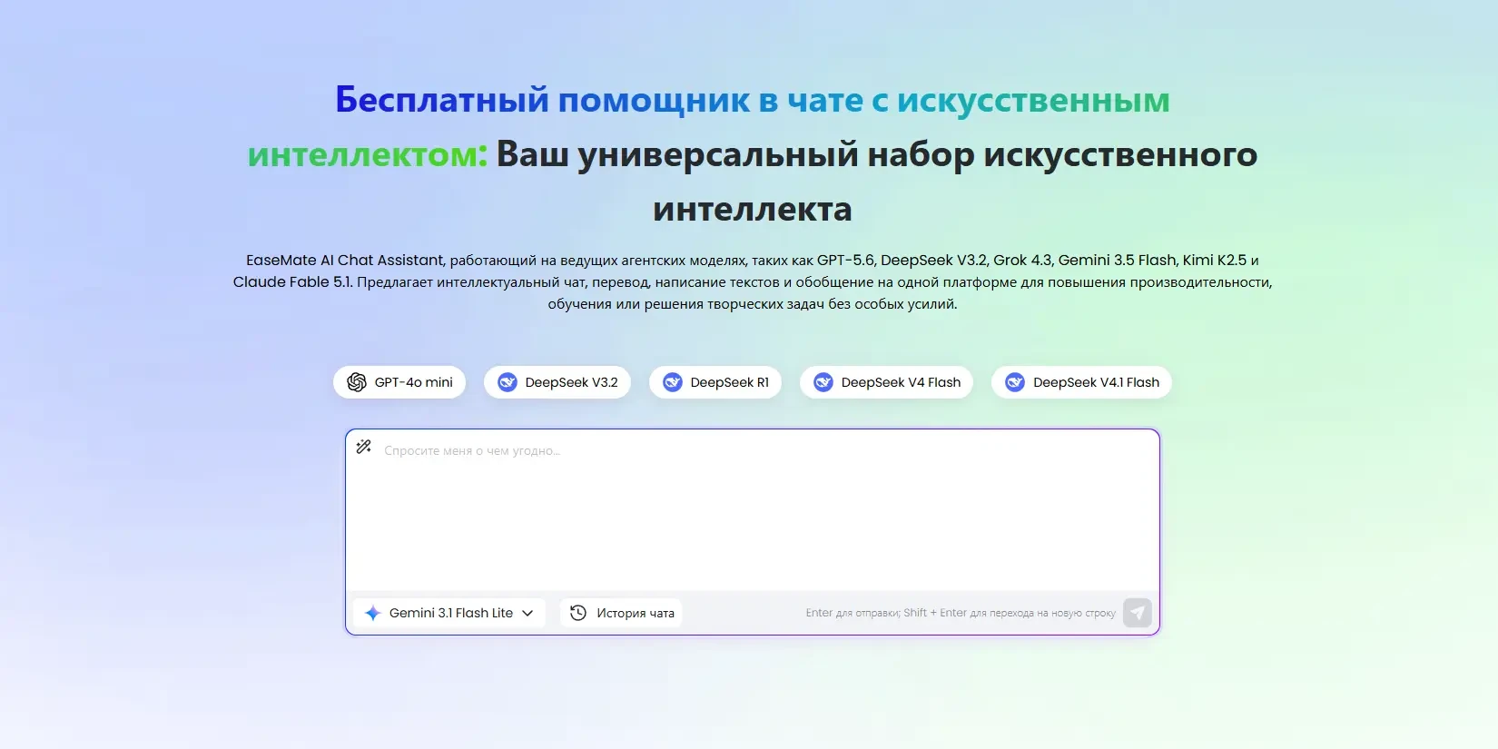 чат с несколькими моделями