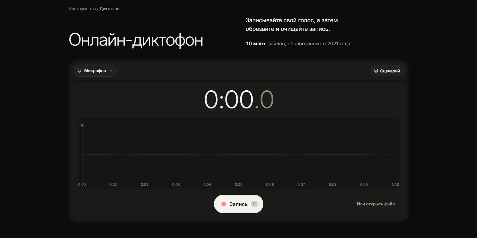 диктофон