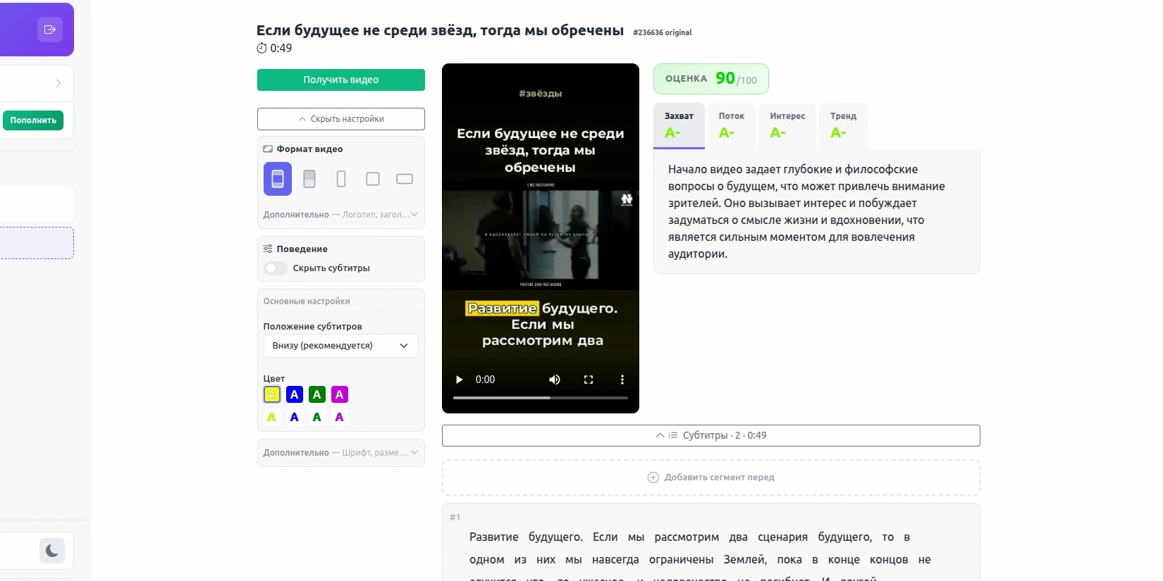 Нарезка клипов с помощью нейросети ClipCut