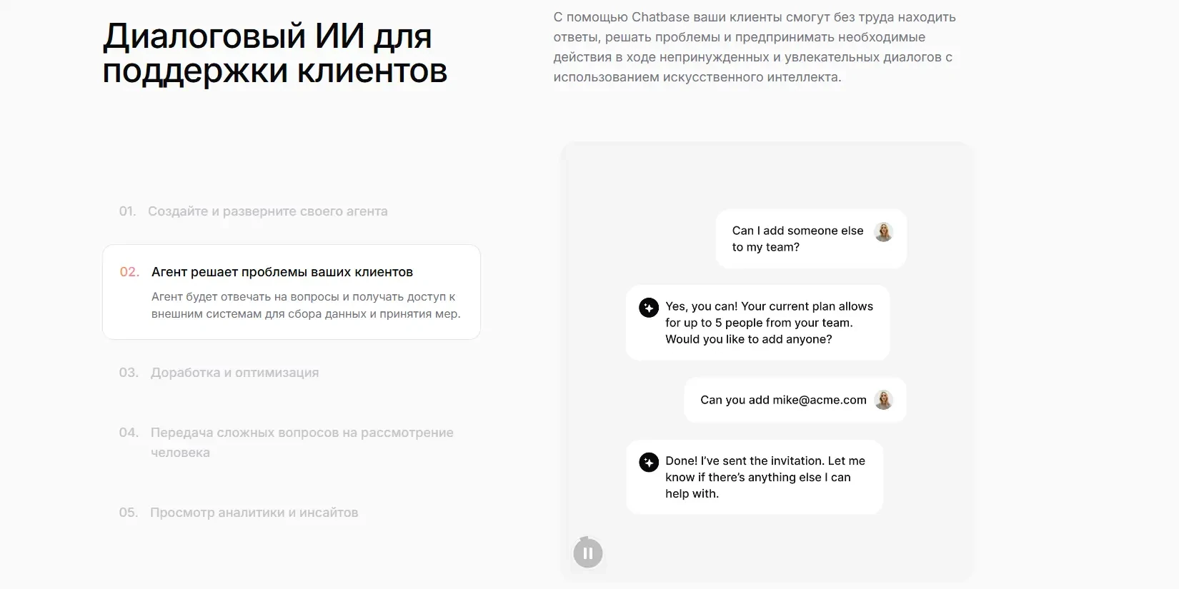 общение бота с клиентами