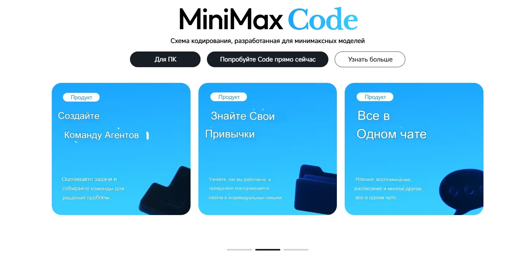MiniMax Code