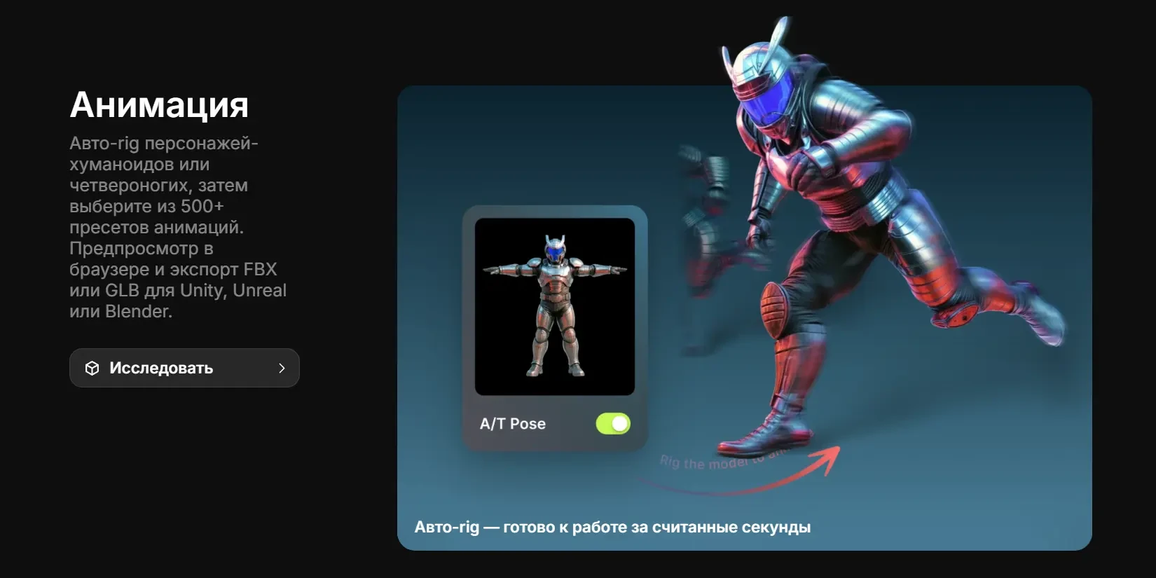 анимация персонажей Meshy