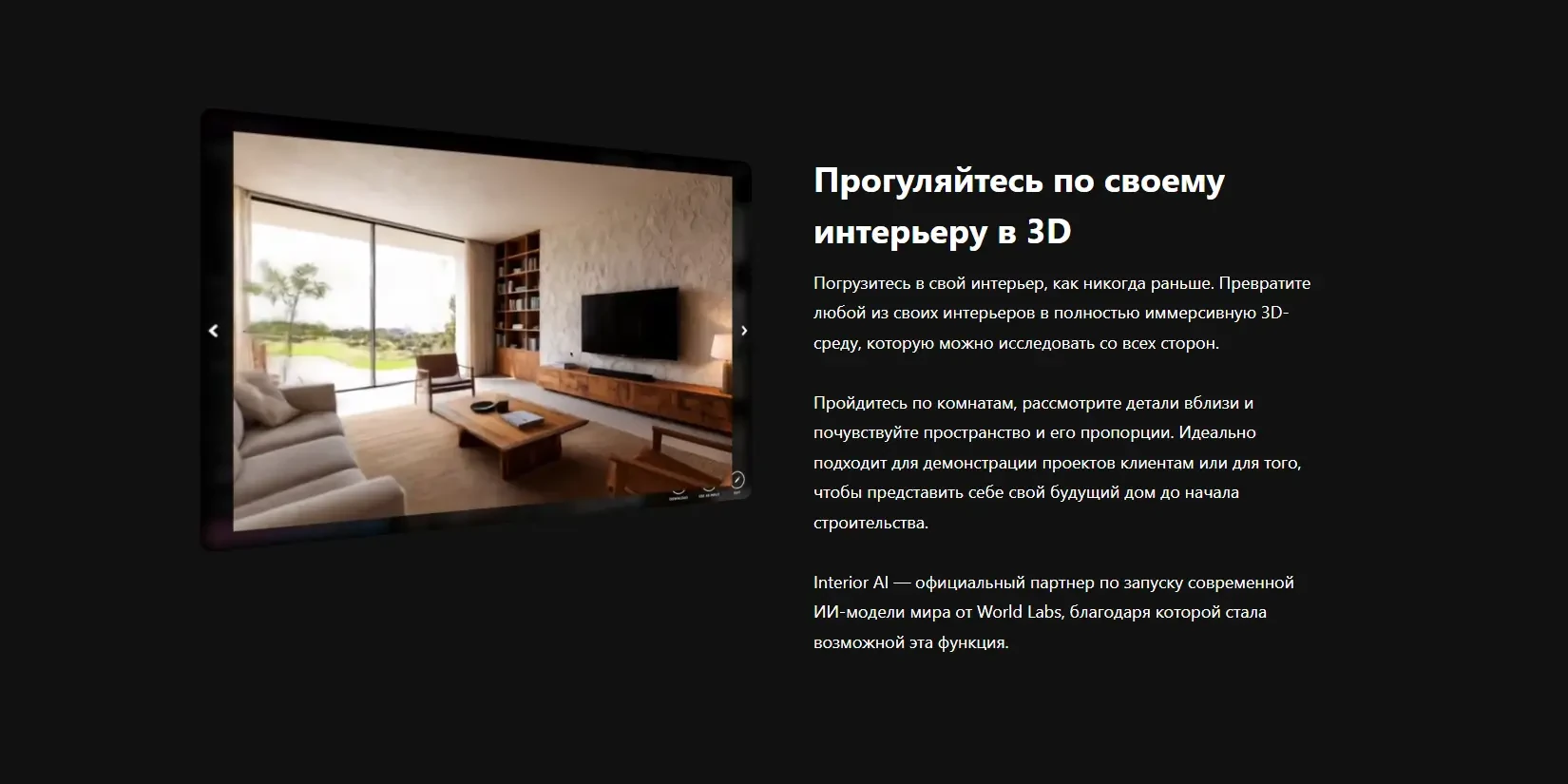 3D-прогулка по интерьеру