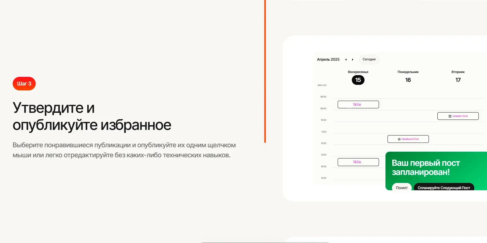 одобрение и публикация постов для соцсетей