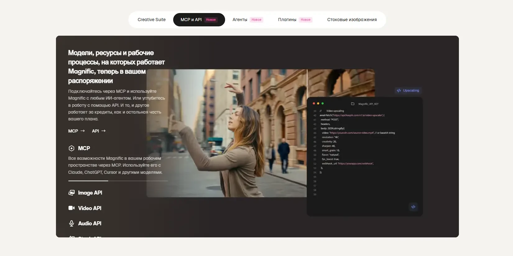 API и MCP для разработчиков