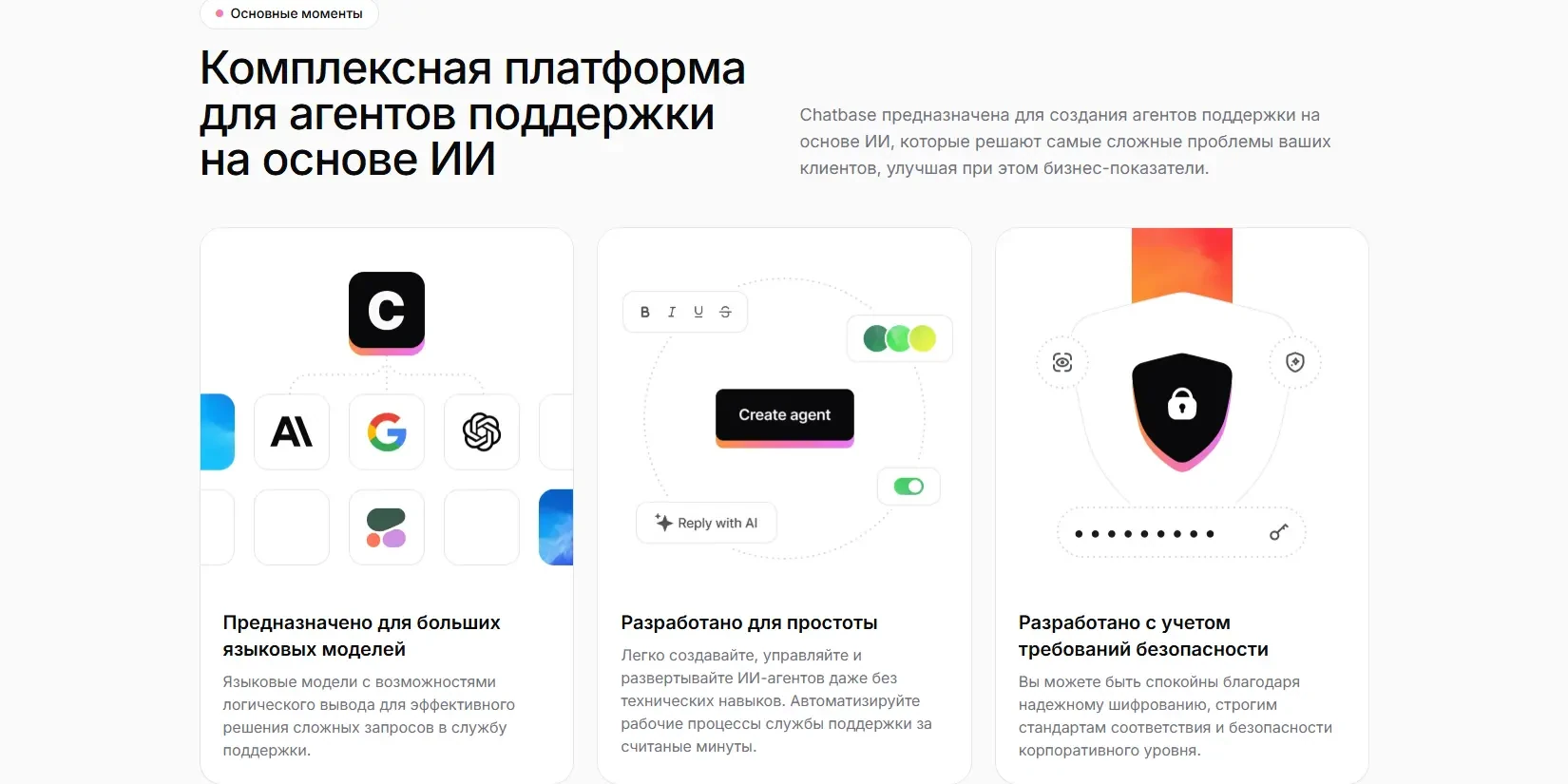 платформа для создания агентов поддержки