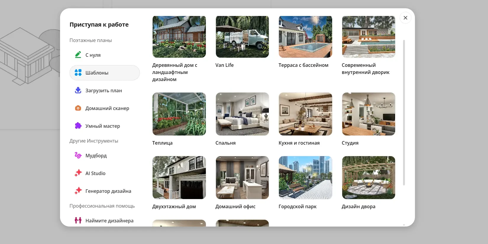 инструменты Planner 5D