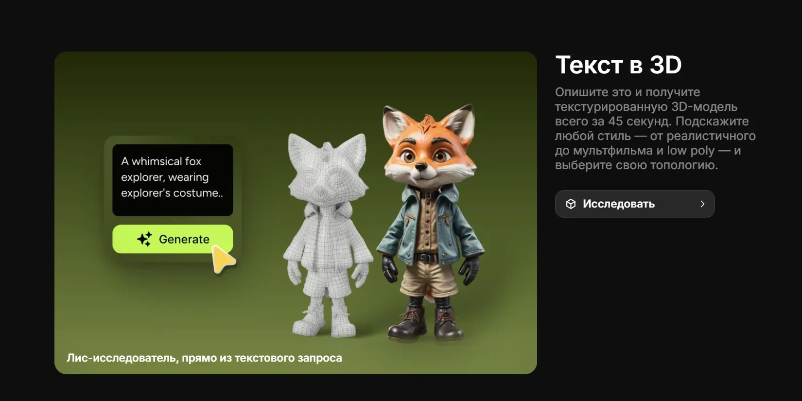 генерация 3D-моделей из текста