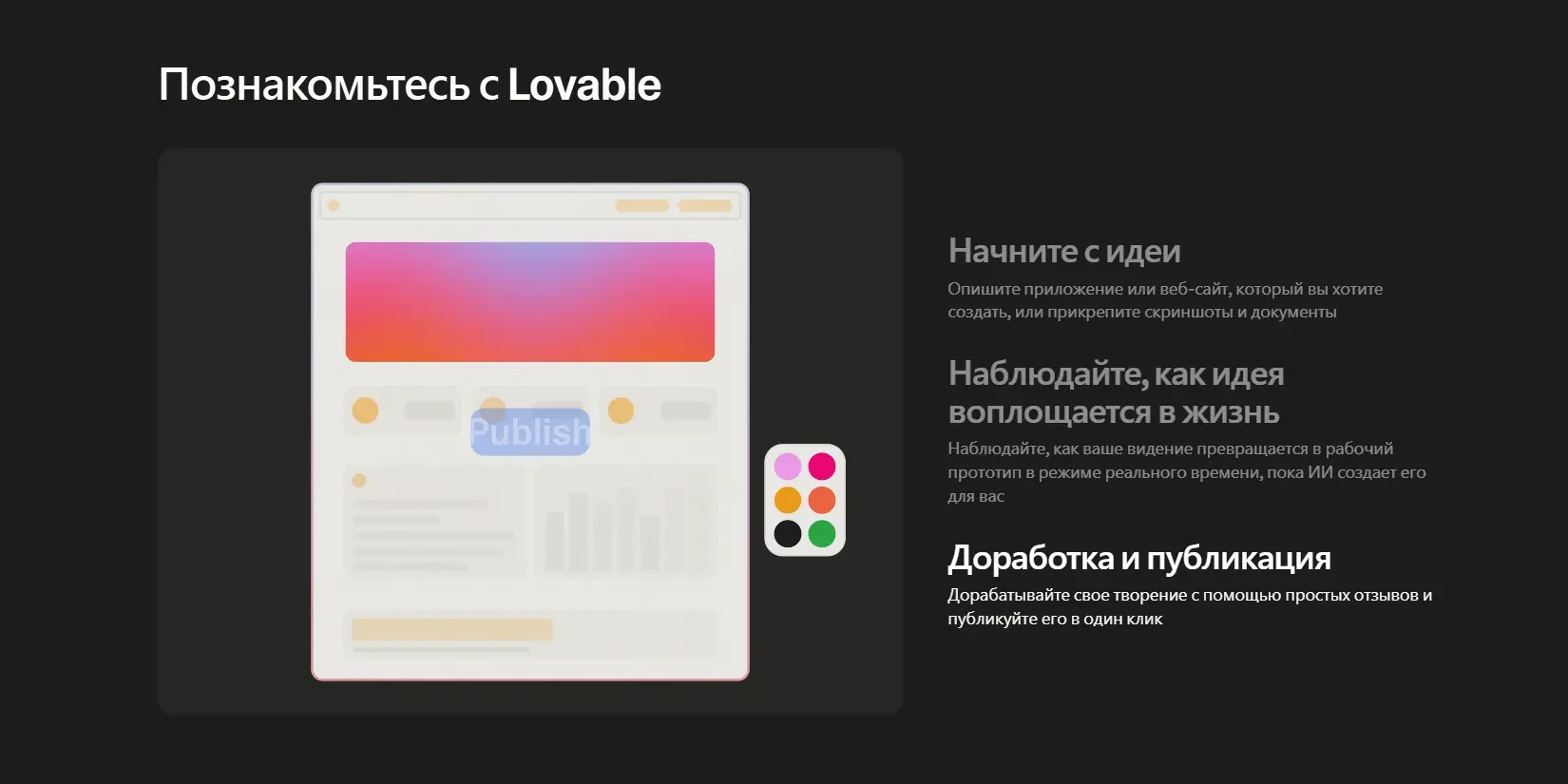 преимущества Lovable