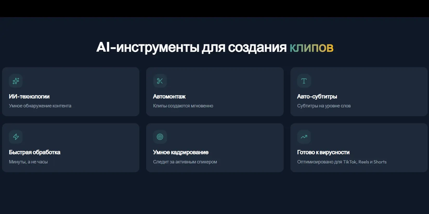 инструменты для создания клипов