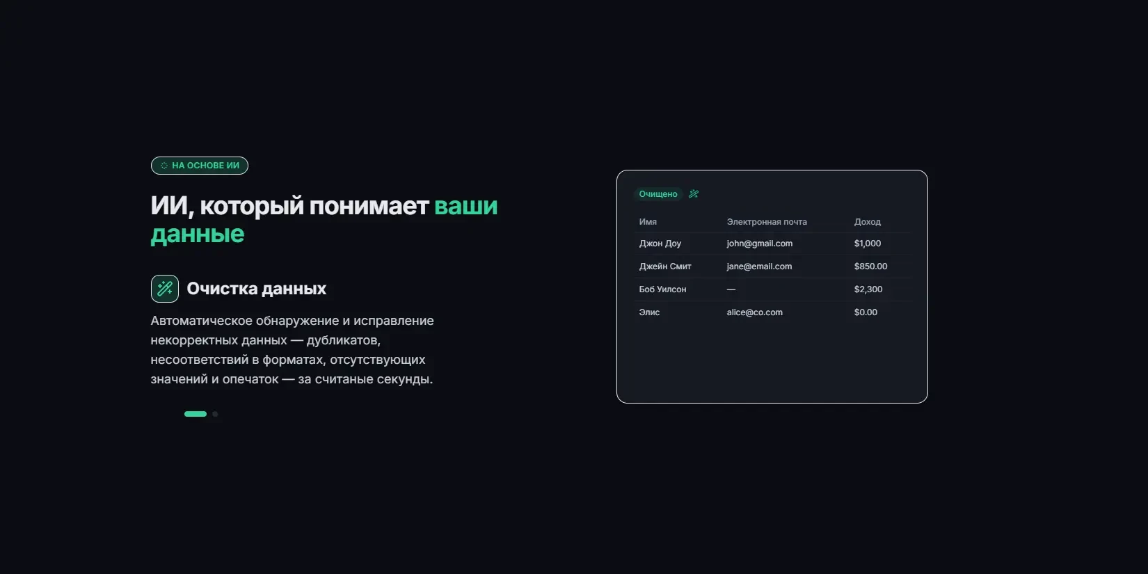 очистка данных
