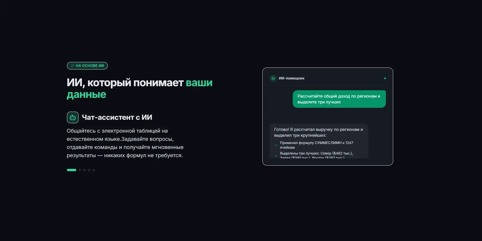 AI-чат для работы с таблицами