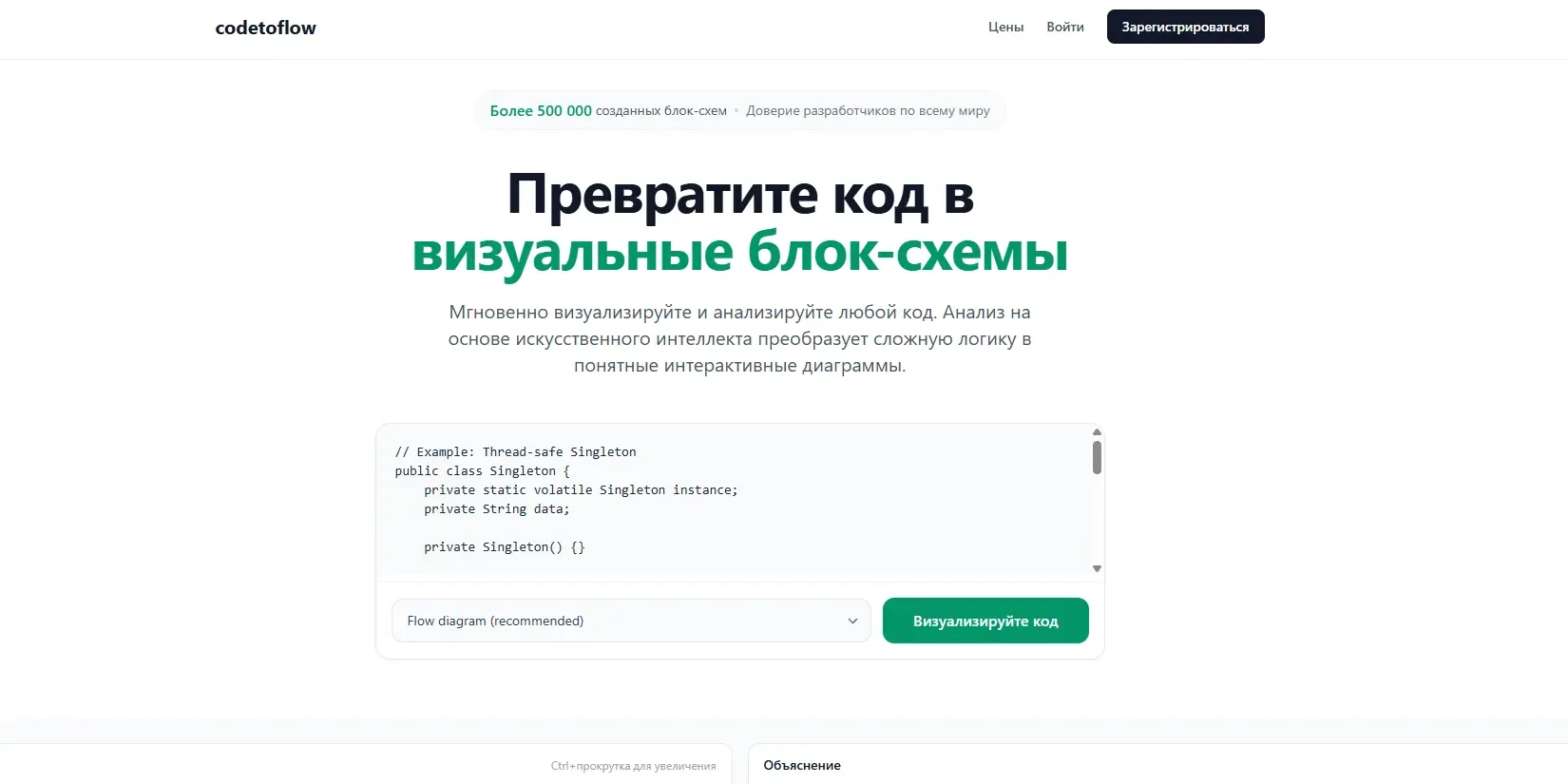 сервис Code to Flow