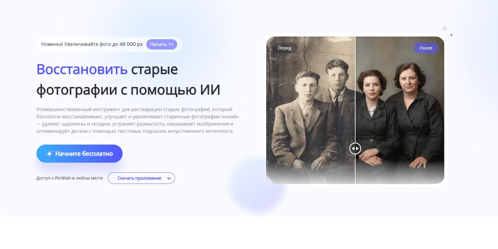 восстановление старых фотографий