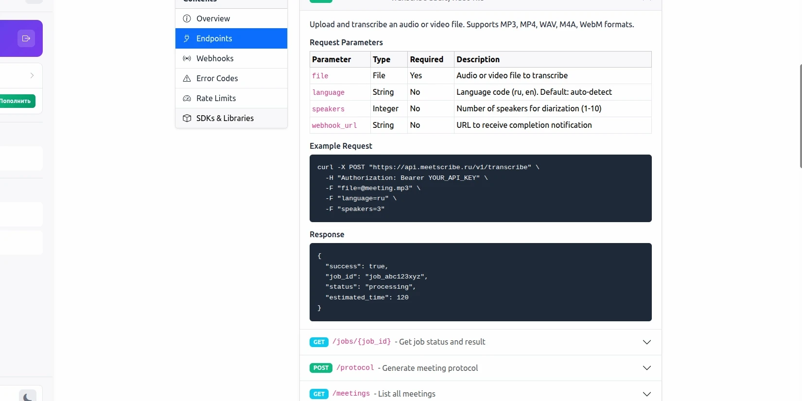 Документация к API Meetscribe
