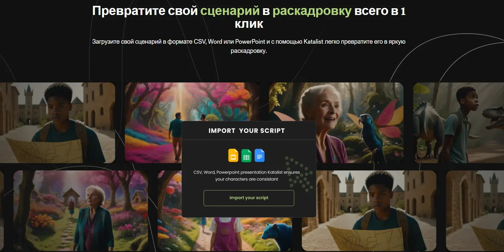 генерация раскадровки из сценария