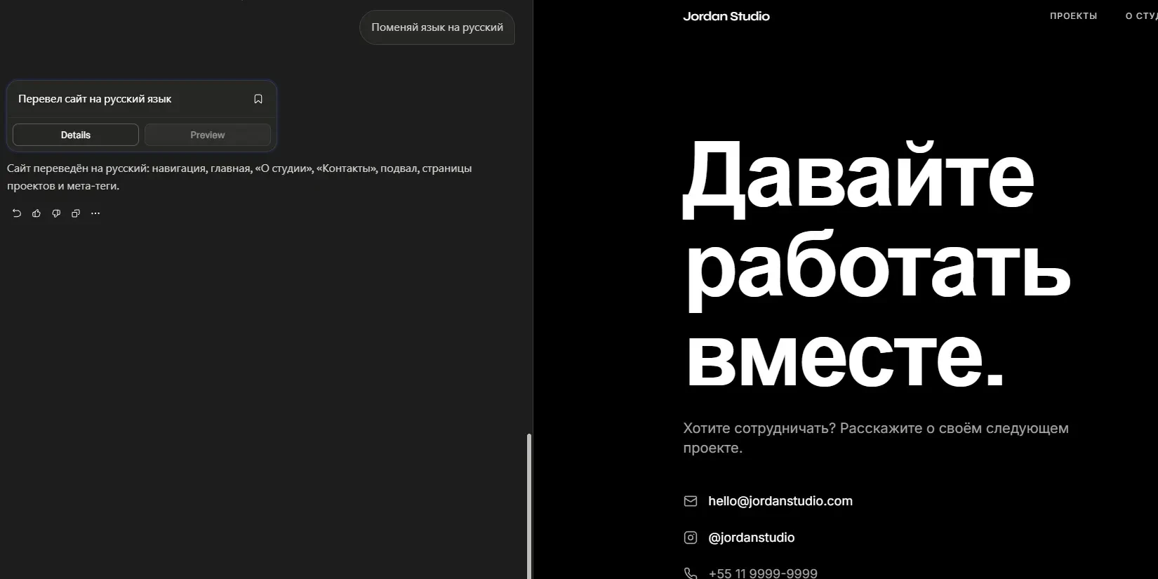 изменения через чат