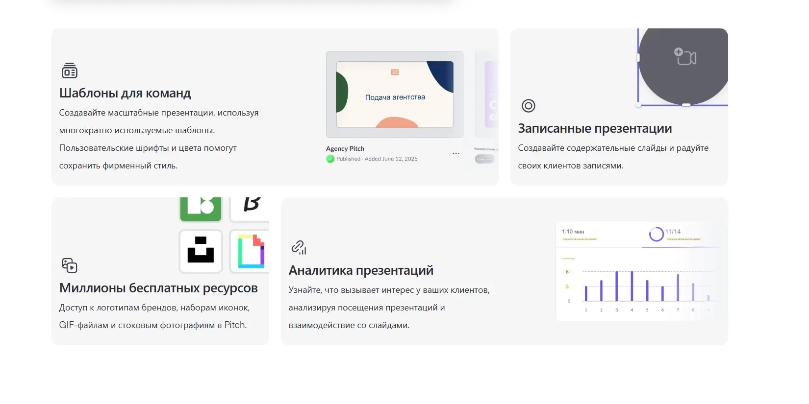возможности командной работы Pitch