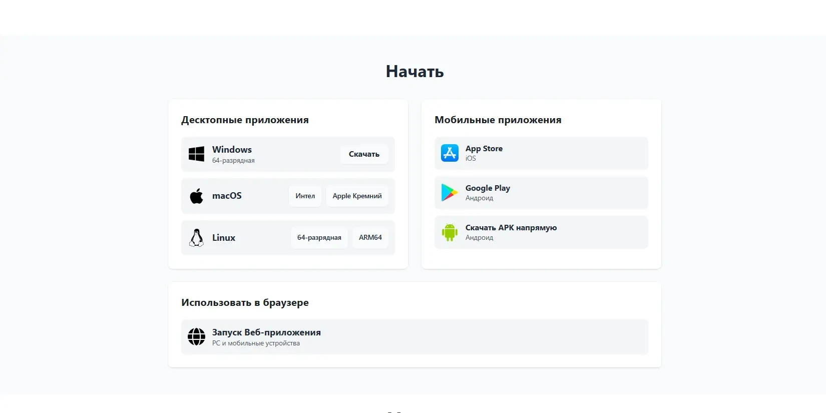 доступные приложения для платформ