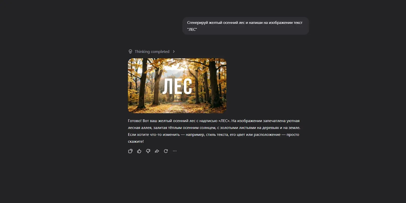 пример генерации текста на изображении