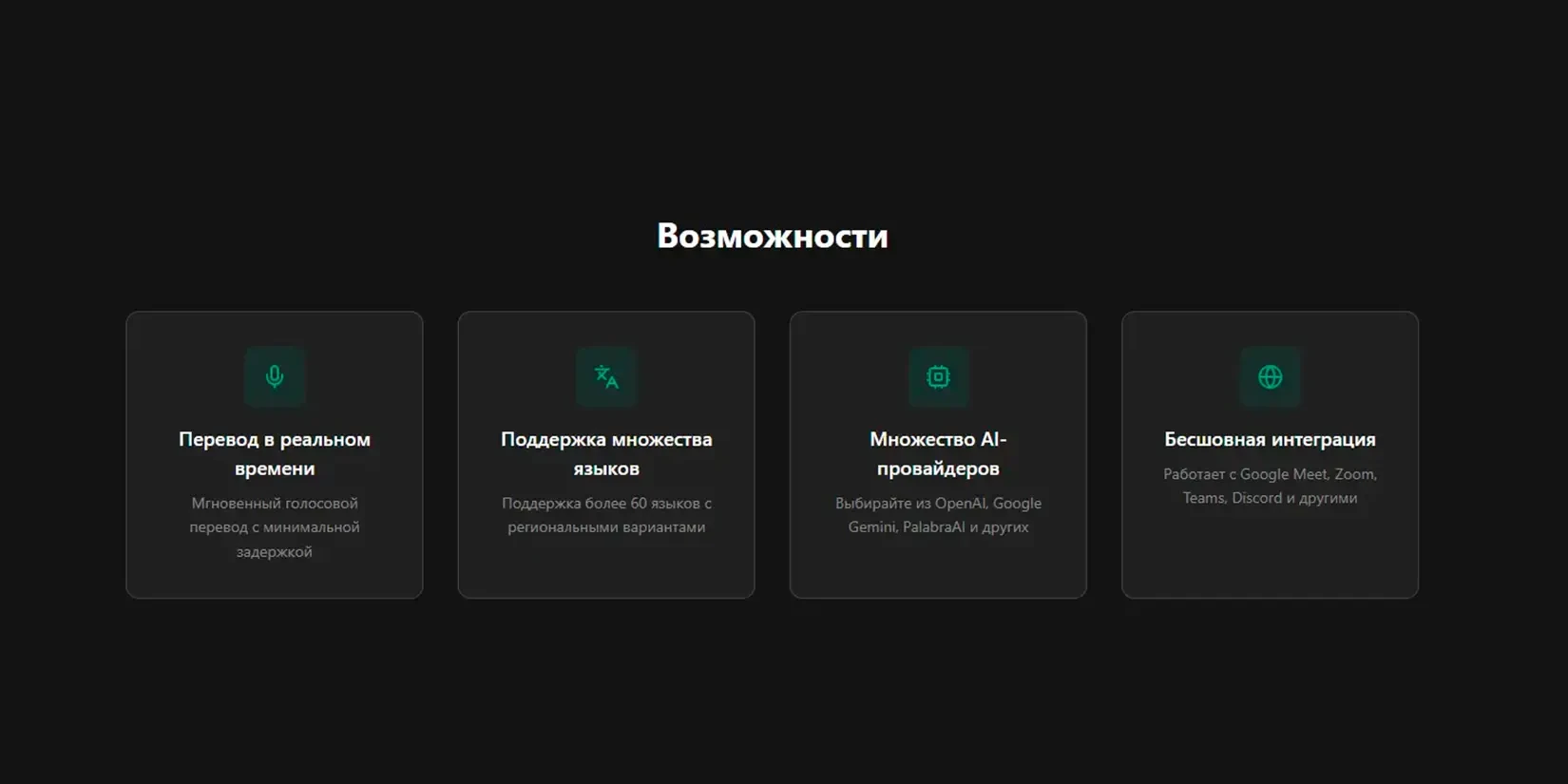 возможности Sokuji