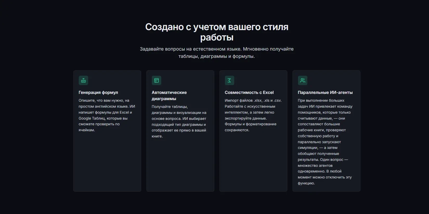 возможности SheetAI