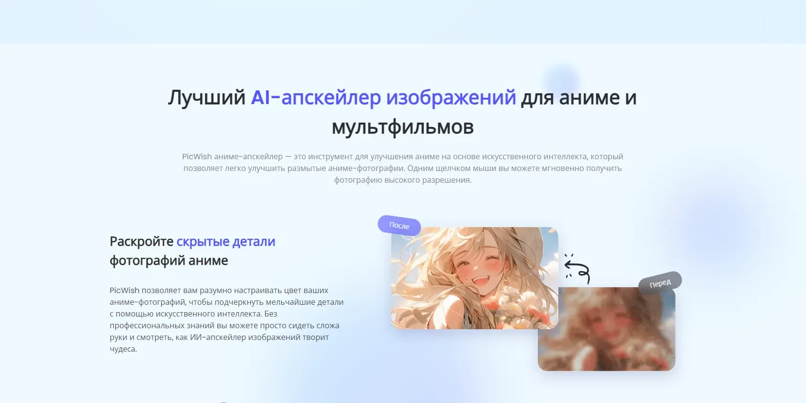 улучшение AI-графики и аниме-изображений