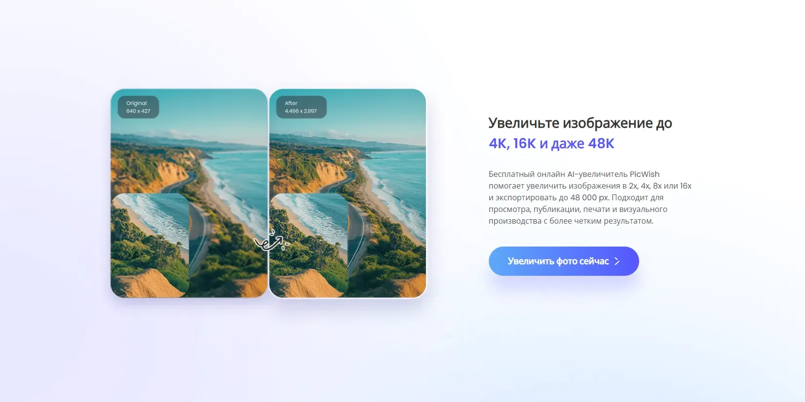 увеличение разрешения до 4K и 8K