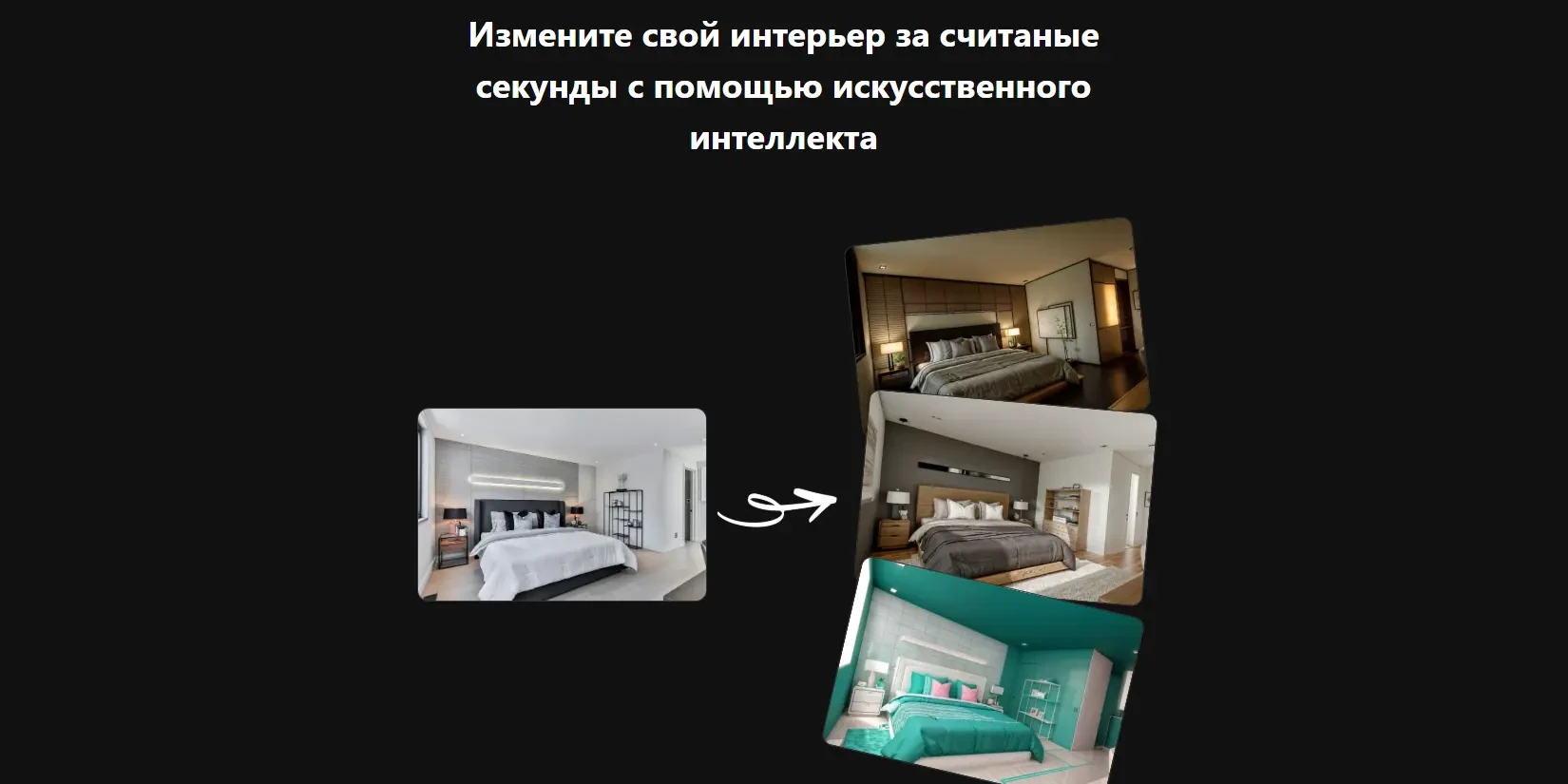 варианты дизайна к собственному интерьеру