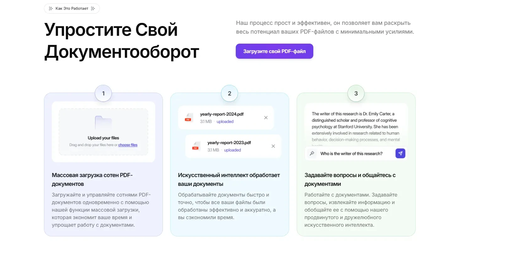 Диалог с PDF-документами в сервисе Documind