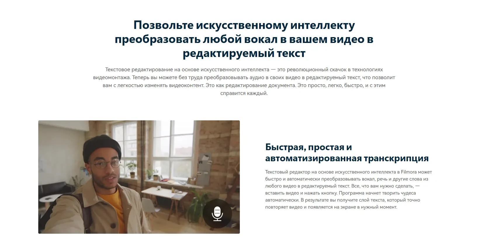 функция редактирования аудио-текста в видео