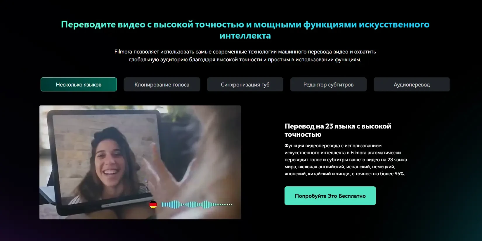 функция перевода видео Filmora A