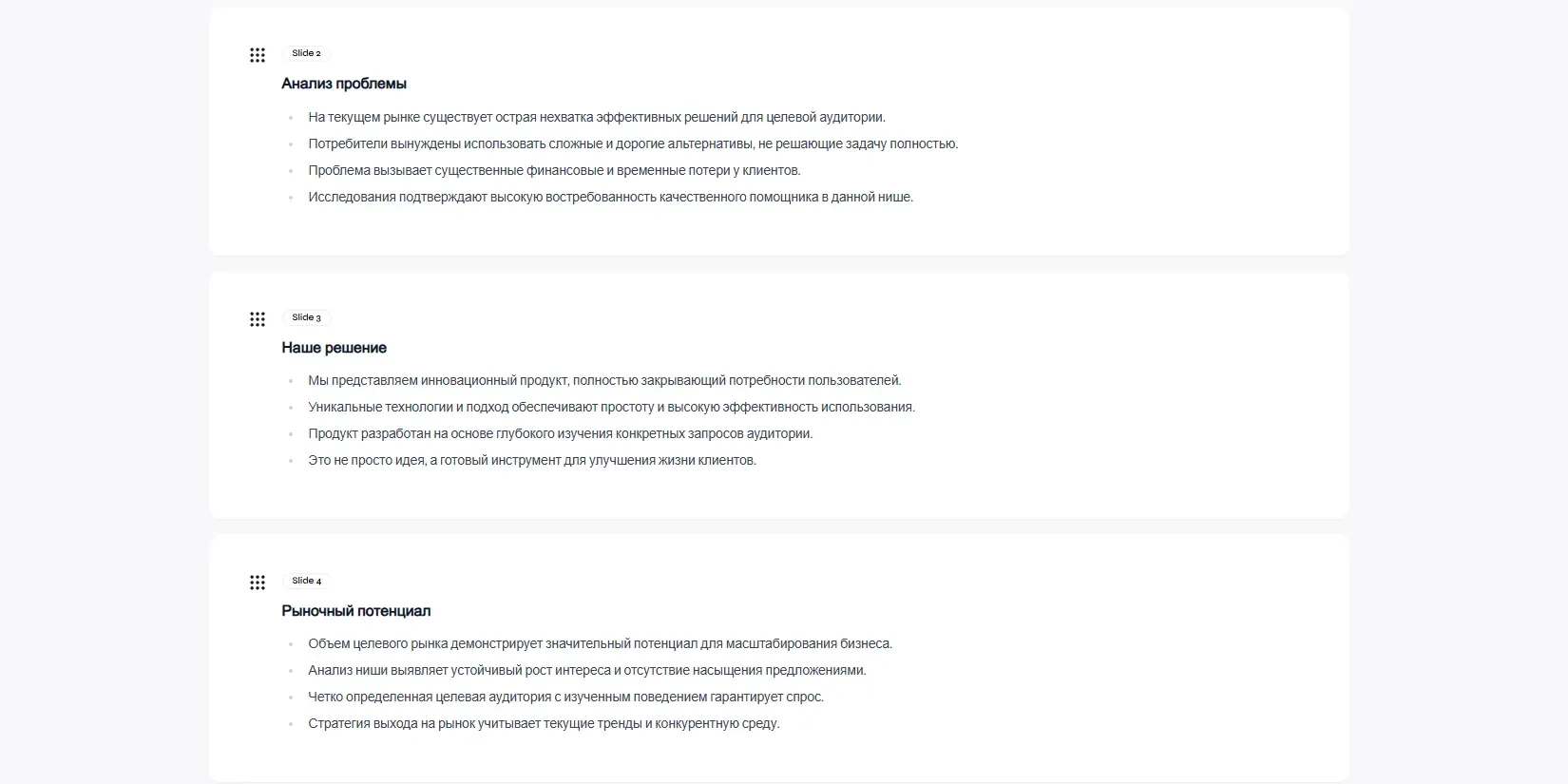 презентация о новом продукте для инвесторов