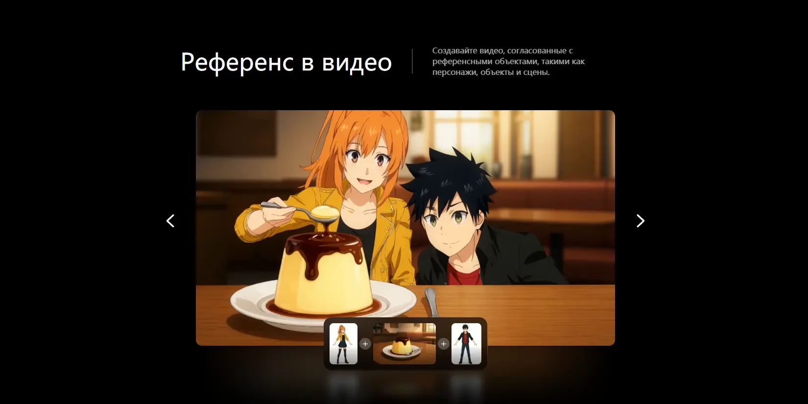 референс в видео