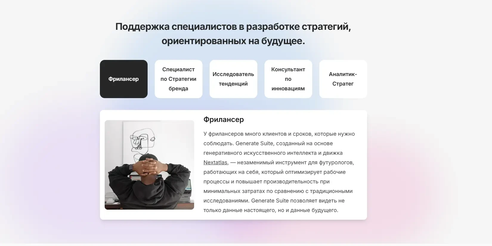 Поддержка специалистов в разработке стратегий