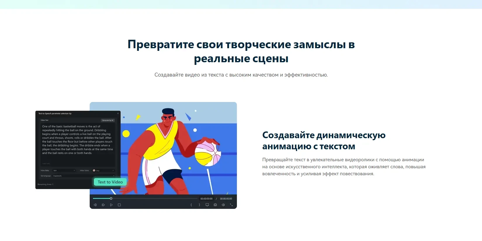 описание функции AI Text-To-Video