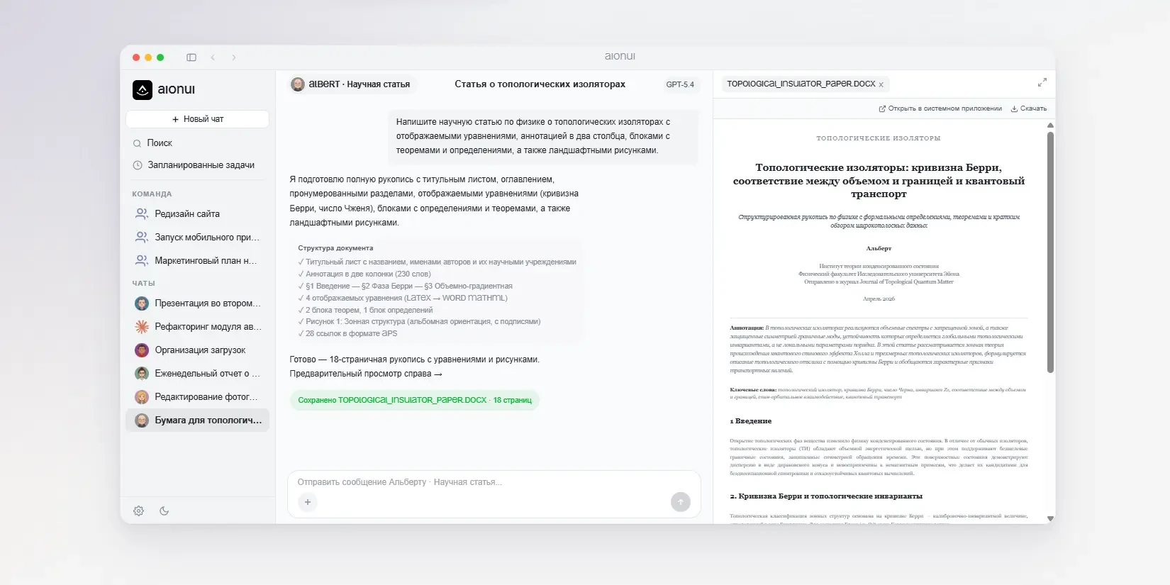 интерфейс AionUi
