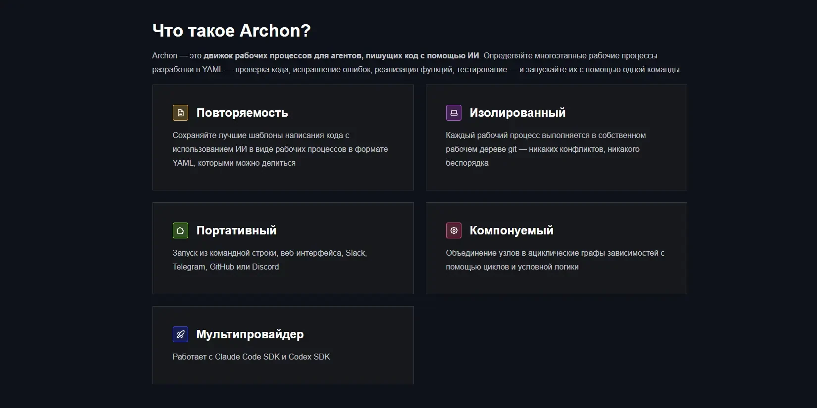 описание сервиса Archon