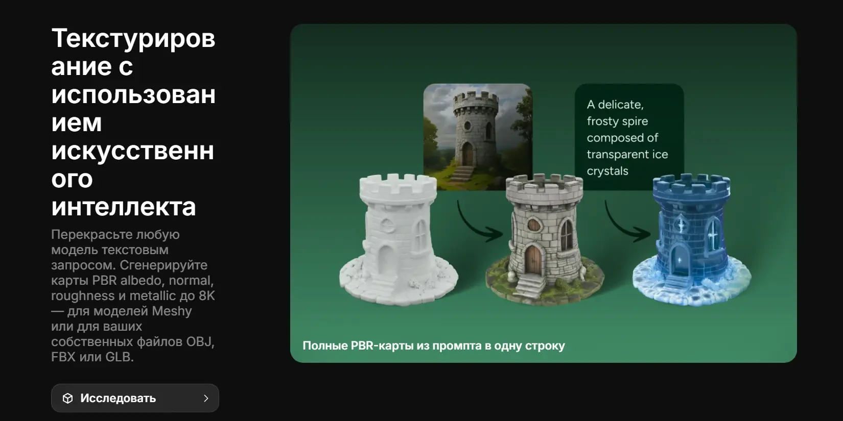 текстурирование 3D-моделей