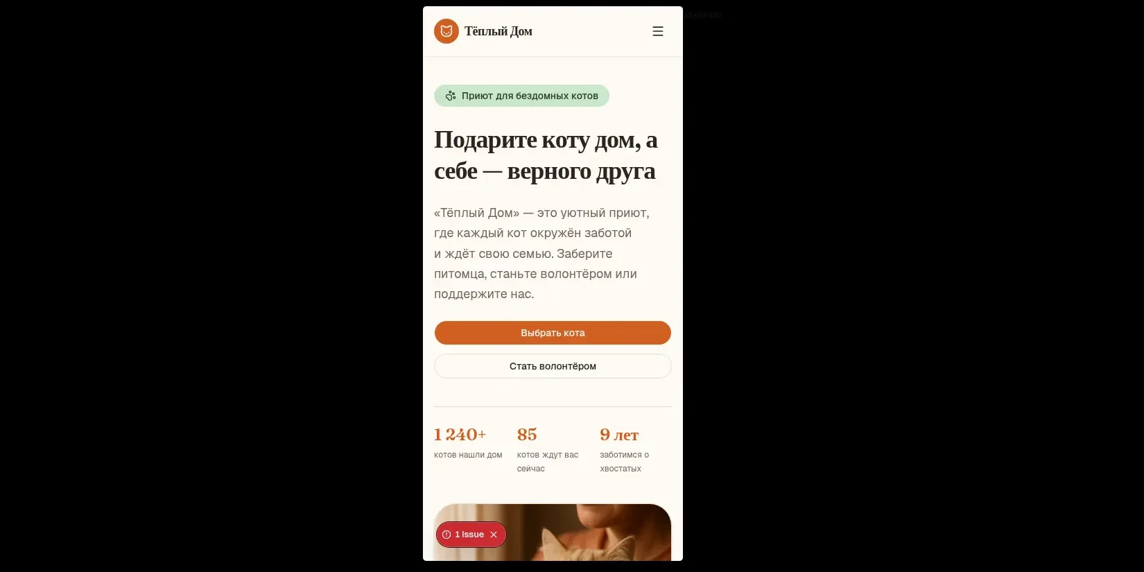 пример мобильной версии сайта