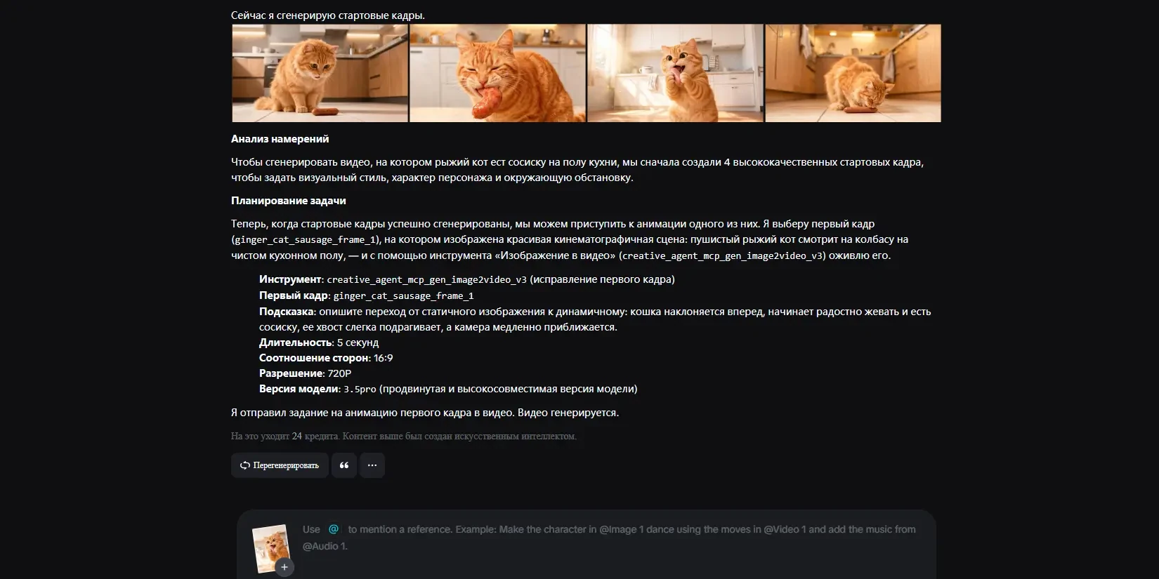 предварительная генерация видео