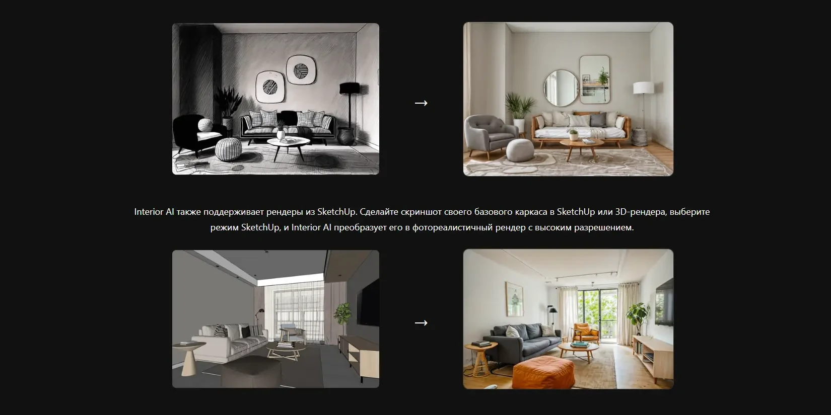 превращение эскизов и SketchUp-файлов в фотореалистичные рендеры