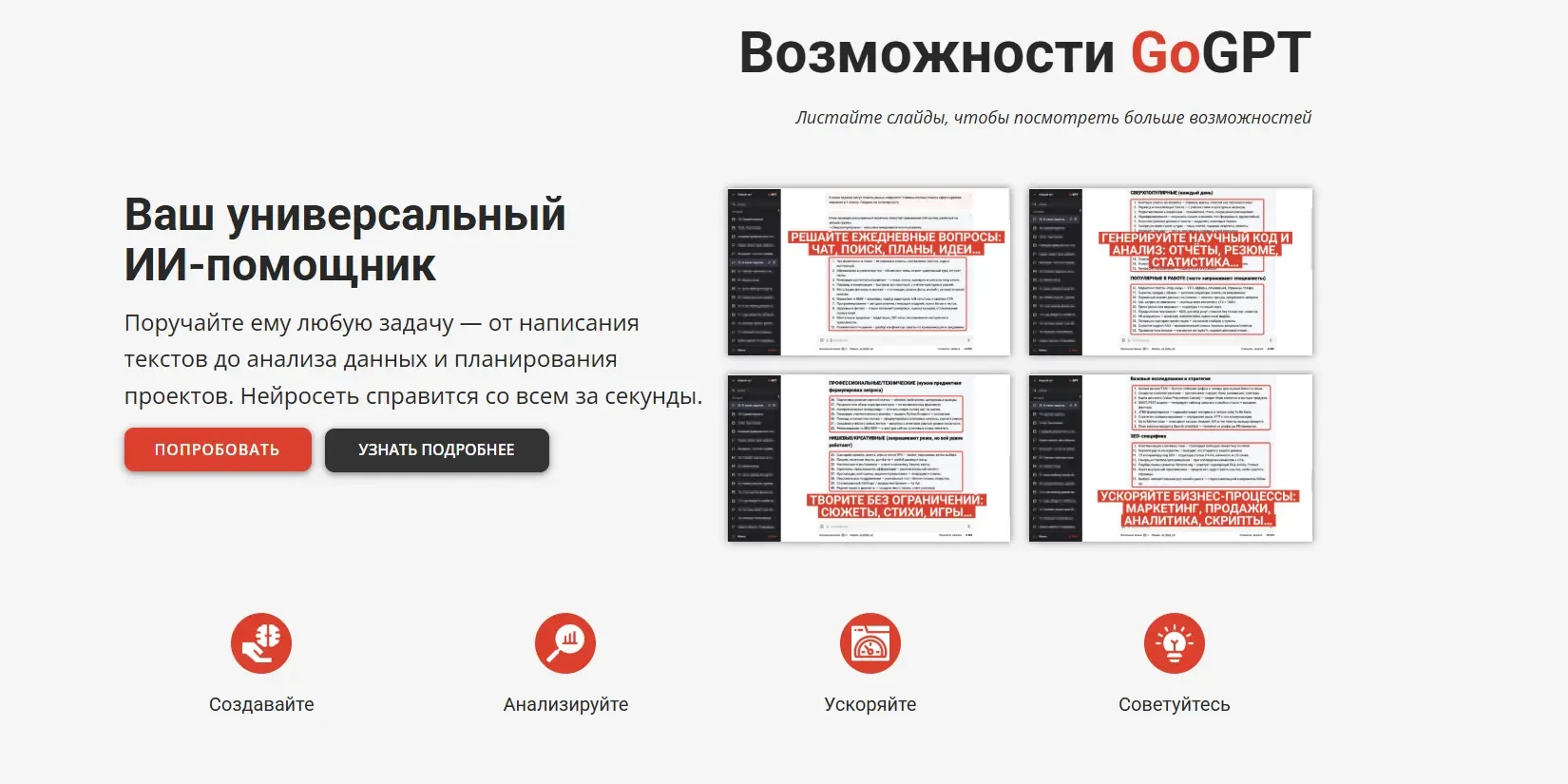 возможности GoGPT